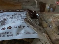 -王阿姨文昌油赞子(府桥街店)