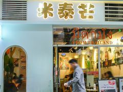 -米泰芒·东南亚料理(体育西店)