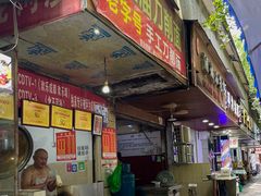 -马王庙刀削面馆(四川省交通学院宿舍店)