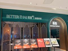 -BetterThai 泰加(苏州中心店)