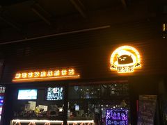 -e+粉店(康王北路店)