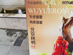 -吴越荣记苏州菜·松鼠桂鱼 100% 活鱼现做(月光码头店)