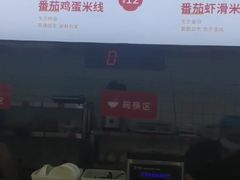 -官人桥番茄米线(温江行署店)