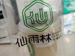 -仙雨林·奶茶鲜果茶(书院巷店)