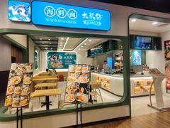 -大头仔海鲜面馆(环球港店)