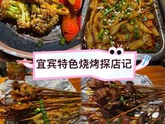 -86烧烤 | 江湖菜(石人总店)