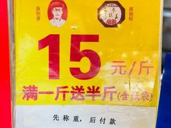 -五道口枣糕王(西单华威约饭街店)