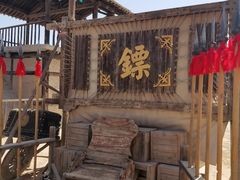 -镇北堡西部影城