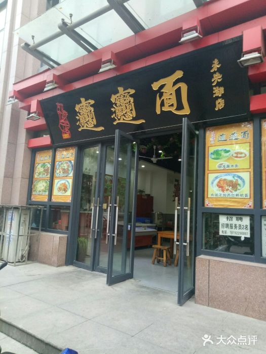 biangbiang面(未央湖店)图片