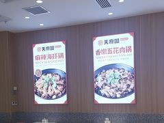 -天府国麻辣香锅(黄岛永旺店)