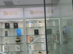 -牙博士口腔品牌连锁(杨浦店)