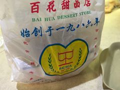 -百花传统甜品店(原址店)