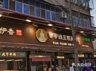 总是在大众点评上刷到网友推荐他家的绿豆糕，但一直不知
