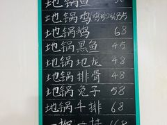 菜单-土老帽地锅居(南门口河南街店)