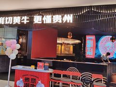 -怪噜范·贵阳小吃大排档(金源旗舰店)