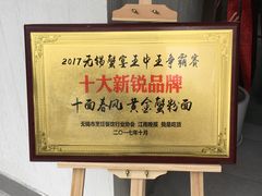 门面-十面春风·江南面馆(崇宁路店)