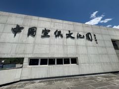 -中国宣纸文化园