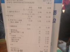 账单-金谷园饺子·烧烤·家宴(人大总店)