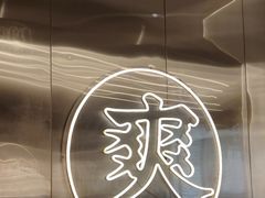 -粤集·手工粤菜(皇庭广场店)