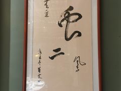 -濮园 · 四合院餐厅