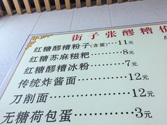 -张醪糟(街子店)