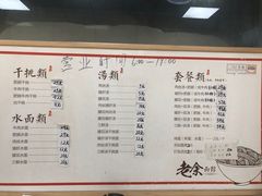-老余家面馆
