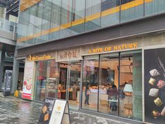 -菽麦谷屋(新光里店)