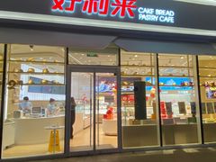 门面-好利来(万卉路店)