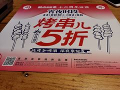 -聚点串吧·北京烧烤(公益西桥店)