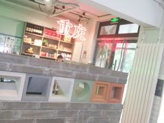 -耍盆友·重庆江湖菜(百子湾店)