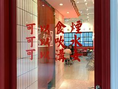 门面-得闲饮胜公司(智谷店)
