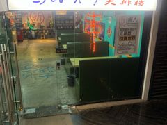 -马路牙子地桌烤肉(工体店)