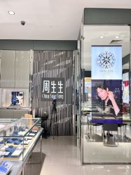-周生生Chow Sang Sang(苏州美罗高新店)