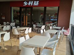 露天位-乡村基(双流时代奥特莱斯餐厅)