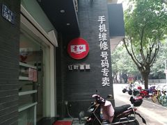 -红叶蛋糕(温泉店)