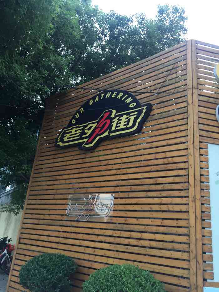 老外街101-"今天是新年的头一天朋友聚会后大家都兴致很.