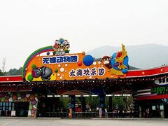 -无锡动物园·太湖欢乐园