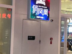 门面-俏凤凰(美林M·LIVE天地东座店)