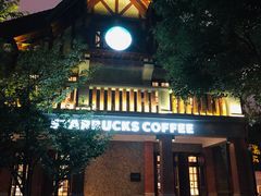 -星巴克臻选(思南公馆店)