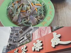 -笑笑凉皮(富国街店)