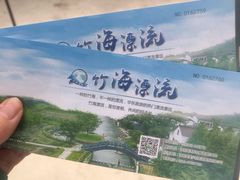 -天目湖松岭竹海漂流