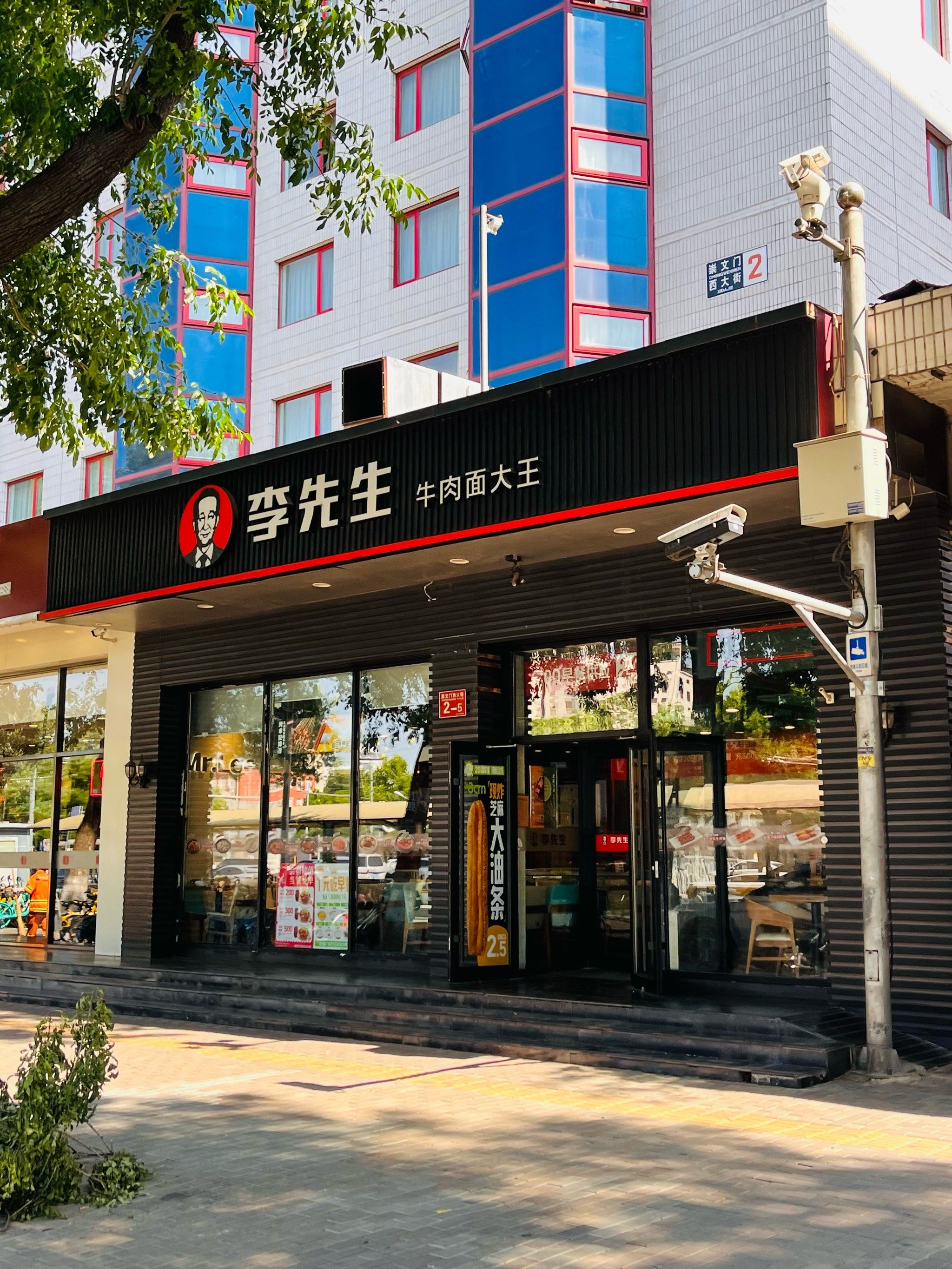 李先生牛肉面大王(崇文饭店)