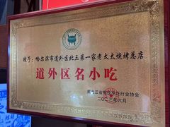 -北三老太太烧烤(人生一串上榜店)