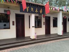 -香木香羊(小汤山店)