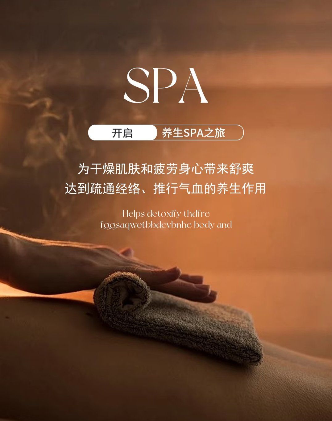 天气转凉,spa按摩养生好时节