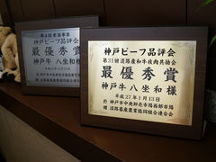 -神戸牛八坐和(阪急三宮店)