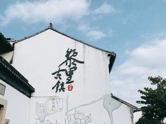 -黎里古镇