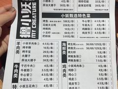 -撸小妖(六里桥总店)