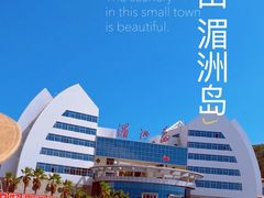 -湄洲岛
