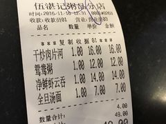 账单-伍湛记 · 广州老字号(龙津中路店)